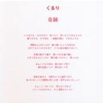 奇跡 / くるり [CD-Single]