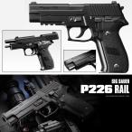 東京マルイ SIG SAUER P226 RAIL シグ ザウエル 4952839142184 ガスガン ハンドガン