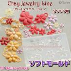 クレイジュエリー型抜き マイクロフラット マーガレット