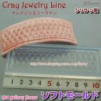 クレイジュエリー型抜き バレッタ ロココ