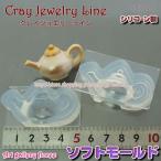 クレイジュエリー型抜き  ティーポット立体型（小）