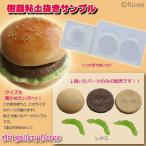 （サンプル）ハンバーガーＬ