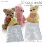 Lovely Animal　立体くまちゃん Ｌサイズ （シリコーン型抜き）