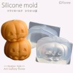 Lovely　Halloween　ジャック・オ・ランタン　両面Ｌ (シリコーン型抜き）