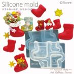 Lovely　Christmas　クリスマスブーツ　（シリコーン型抜き）