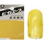 ピカエース透明顔料　イエローオーカー（粉末状2ｇ）
