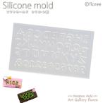 文字抜き　アルファベット大文字Sサイズ（シリコーン型)