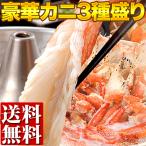 鍋 セット　かに　ポーション【送料無料】食べ応え抜群のカニ3種を合計で1.5kgも詰め込んだかにしゃぶ食べ放題の福袋(E)（冷凍）