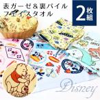 フェイスタオル ディズニー シルエットミッキー フェイスタオル ２枚組