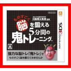 【新品】（税込価格） ３ＤＳ 東北大学加齢医学研究所 川島隆太教授監修 ものすごく脳を鍛える5分間の鬼トレーニング