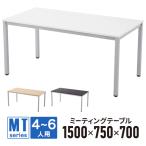 ミーティングテーブル・デスク  ダーク色 1500×750 RFMT-1575D