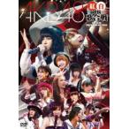 AKB48 紅白対抗歌合戦(DVD)