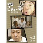 主演 さまぁ～ず～設定 美容室～ vol.3(DVD)