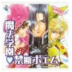 （ドラマCD） まほデミー 週番日誌 魔法学園 禁断ポエム ドラマアルバム(CD)