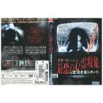 最恐の心霊現象追体験編 /DVD 12937