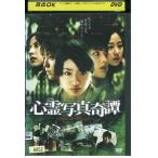 心霊写真 奇譚 /DVD F17501