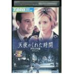 天使のくれた時間デラックス版 /DVD D22354
