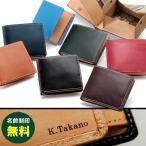 【ブリティッシュグリーン/BRITISH GREEN】ブライドルレザー二つ折り財布　財布　本革牛革札入れ【送料無料】【名入れ無料】