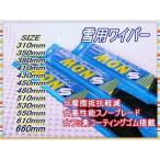 ワイパー　スノーブレード 爆買い