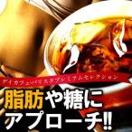 【NEW】選べる５種類の ダイエットコーヒー  美容ドリンク ダイエット サポート飲料　置き換えダイエット