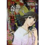 怪奇心霊語り 上野・彰義隊の怪編