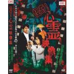 怪奇!心霊映像集 闇に浮かぶ光体・・・これが”オーブ”だ! DVD
