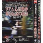 リアル心霊 SET DVD