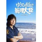 ゆうひが丘の総理大臣 DVD-BOX 2 DVD