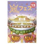 （初回仕様）嵐／ARASHI アラフェス’13 NATIONAL STADIUM 2013 DVD