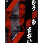 もう誰も愛さない DVD-BOX DVD