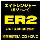 エイトレンジャー／ER2（初回限定盤A／CD＋DVD） CD