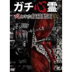 ガチ心霊 呪われた投稿動画10 DVD