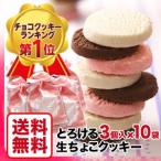 ホワイトデーお返し クッキー 3個入×10袋 【送料無料】(北海道、沖縄別途送料500円)