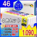 IC4CL46 EPSON/エプソン 互換インク ４色セット