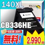 HP140XL/CB336HJ ヒューレットパッカード/hp リサイクルインク 黒