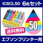 IC6CL50プリンターインクエプソンEPSONエプソンインクカートリッジIC50互換