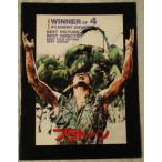 プラトーン　アカデミー賞受賞作品　パンフレット