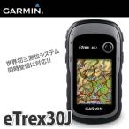 ガーミン アウトドアGPS eTrex30J