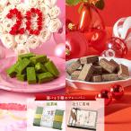 バレンタインギフト 宇治抹茶生チョコレート20粒入§抹茶スイーツ┃211431