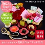 母の日ギフト　送料無料　特選花咲き竹かごセット　同梱不可§┃094391-013509518