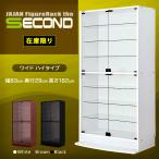 コレクションケース フィギュア コレクションボード コレクションラック JAJAN フィギュアラックワイド 幅83cm奥行29cm ハイタイプ SALE セール