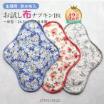 ワンコイン布ナプキン総販売数20,966枚！普通～多い日用布ナプキンのお試しにオススメ！機能も安心全面防水布入り♪(生理用品)
