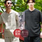 甚平/メンズ/甚平/お兄系/甚平/下駄/着物/極甚平2点セット