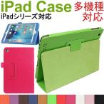 ipad2/ipad3/iPad4ケースカバー 第2/3/4世代 レザーケースカバー smart cover対応
