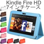Kindle Fire HD レザースタンドケース カバー  7インチ スリープ機能