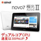 タブレットPC ainol Novo7AuroraII デュアルコア7インチ IPS液晶 Android 4.0.3 1024x600日本語フォント化済みGoogleプレイ対応