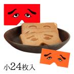 東雲堂　二〇加煎餅（A-5）（小24枚入）（お面１枚入）博多っ子にお馴染み☆にわかせんぺい