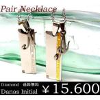 クリスマス ペアネックレス ダイヤモンド ペア ペンダント イニシャル プレゼント ギフト 送料無料 ポイント10倍