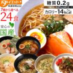ダイエット食品　こんにゃくラーメン　蒟蒻ラーメン