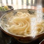 お取り寄せ讃岐うどん部門１位！獲得の香房が贈る　珠玉の逸品　9人前　
